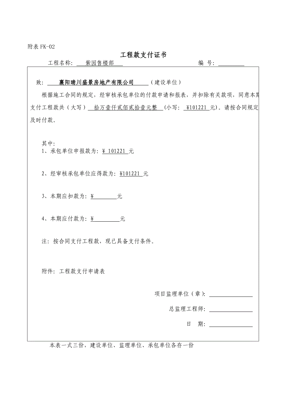 工程款支付用表格 （精选可编辑）.docx_第2页