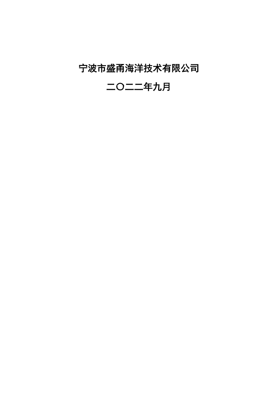 新能源汽车产业区块路网完善工程海域使用论证报告书.docx_第2页