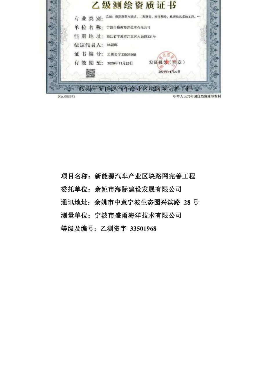 新能源汽车产业区块路网完善工程海域使用论证报告书.docx_第3页