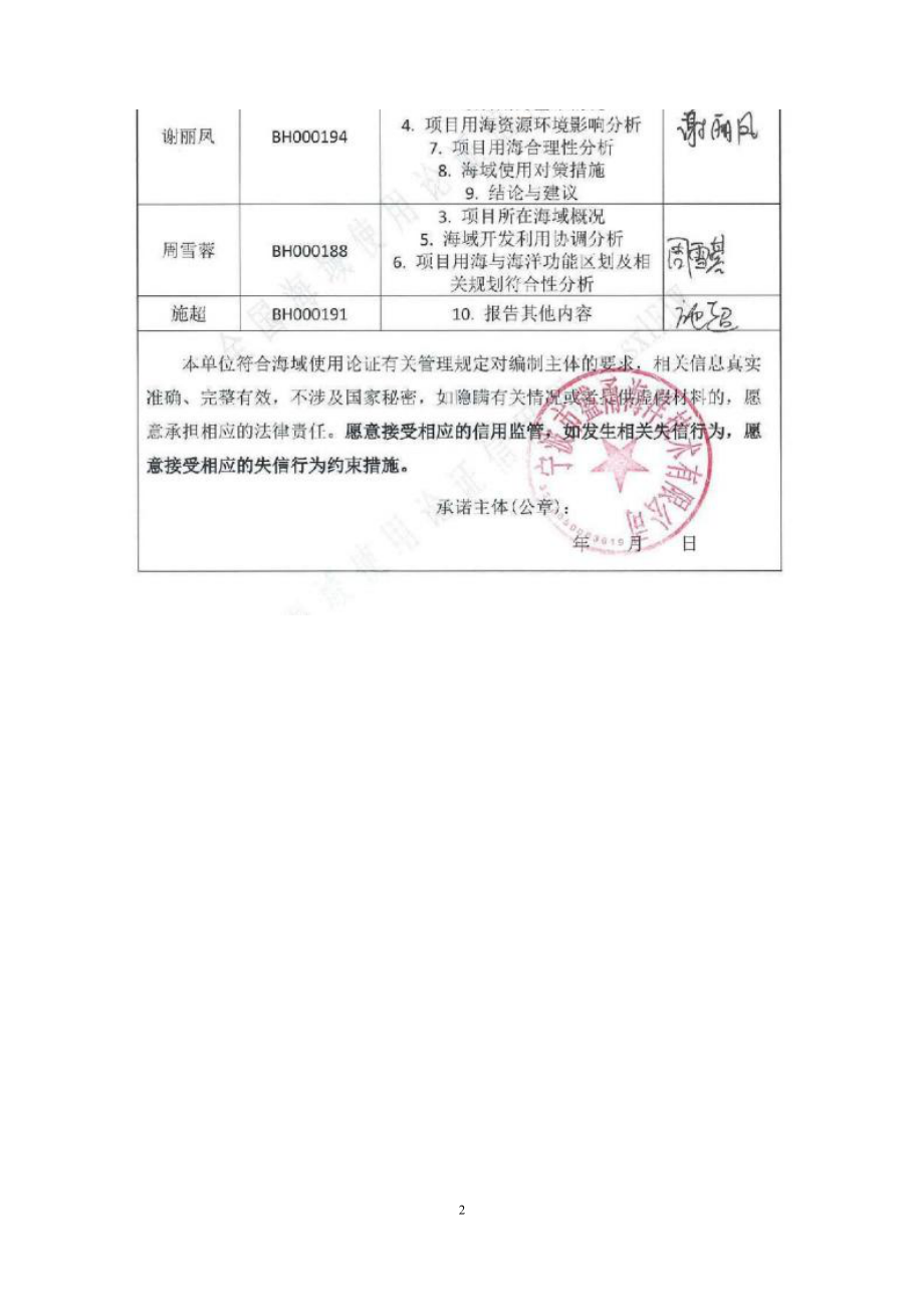 新能源汽车产业区块路网完善工程海域使用论证报告书.docx_第4页