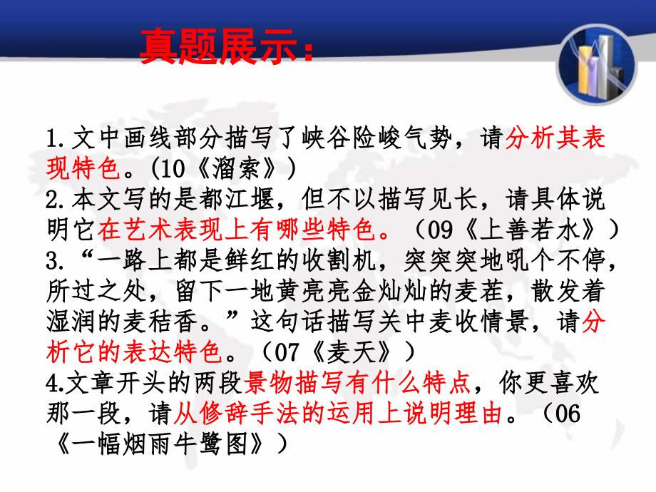 表达特色题解题思路(公开课).ppt_第3页