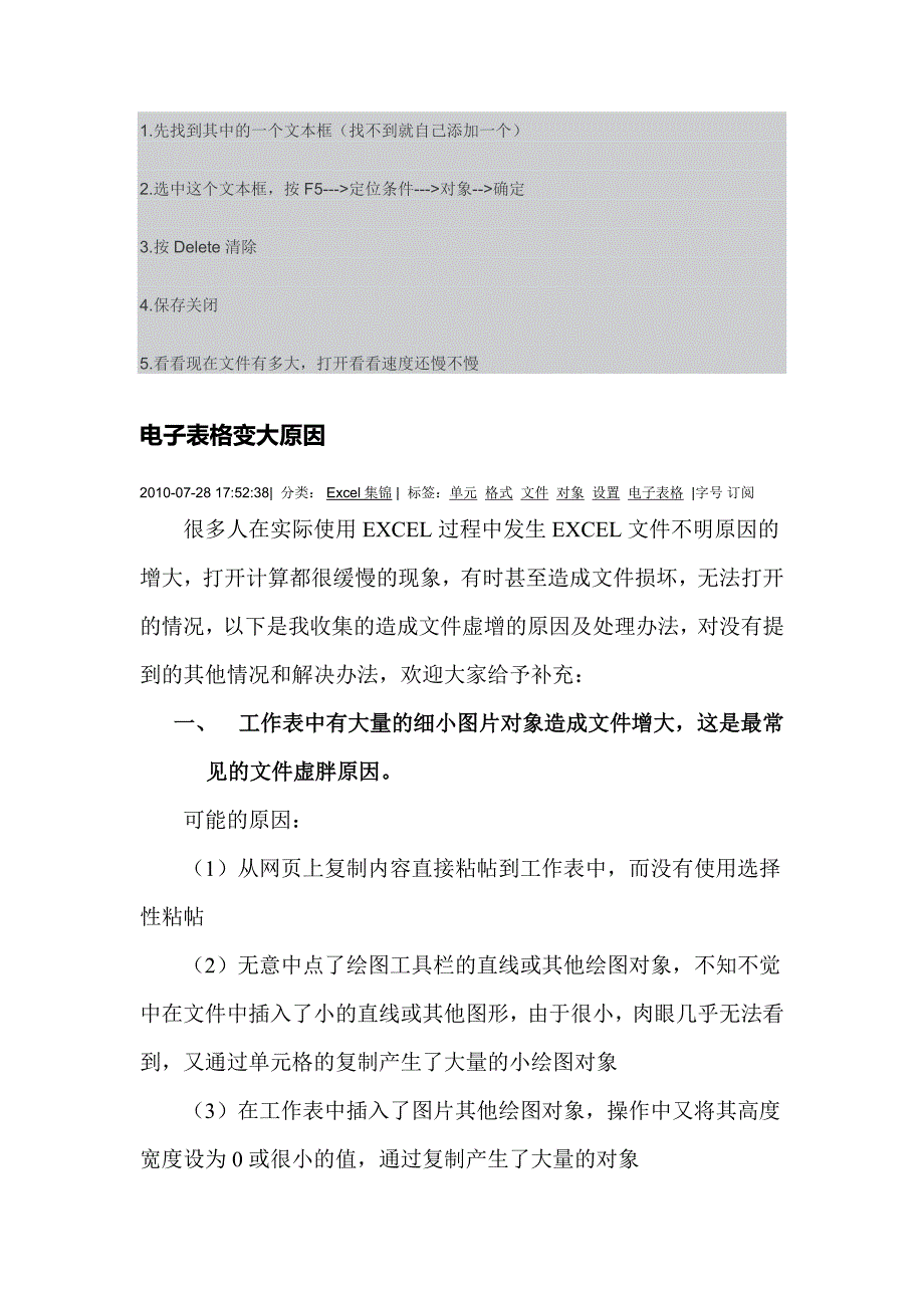 电子表格属性会变大的原因_第1页
