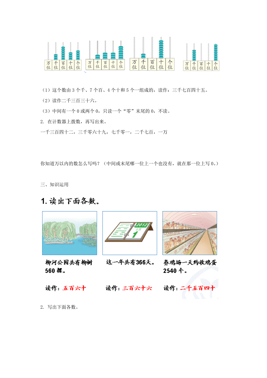 二年级数学下册第7单元万以内数的认识读数和写数教案新人教版.docx_第2页