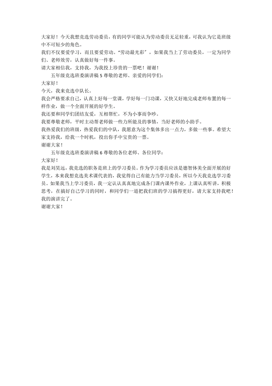 五年级竞选班委演讲稿_第2页