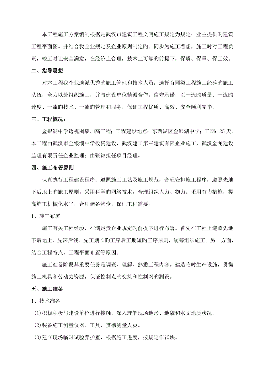 中学围墙施工组织设计.doc_第2页