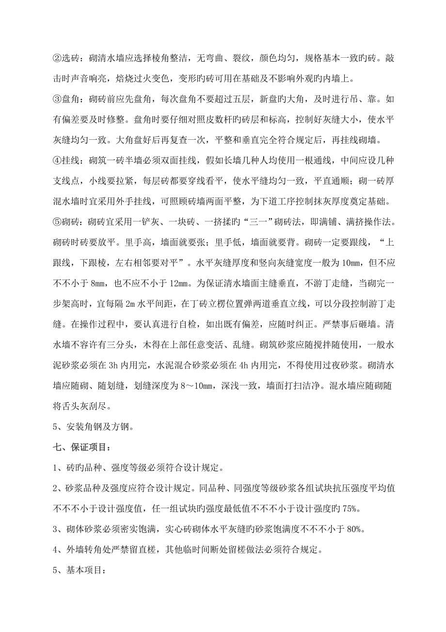 中学围墙施工组织设计.doc_第5页