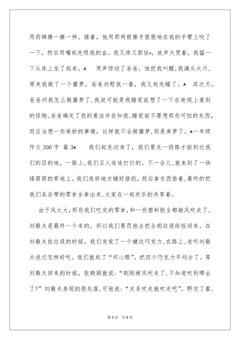 一年级作文300字_249_第3页