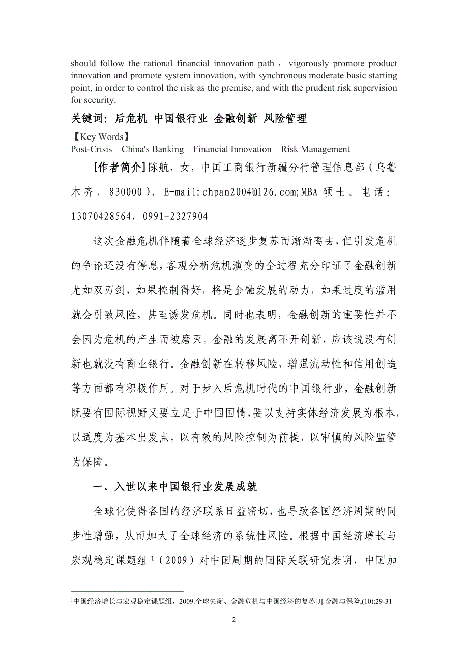 后危机时代金某地产新与风险控制如何协调发展_第2页