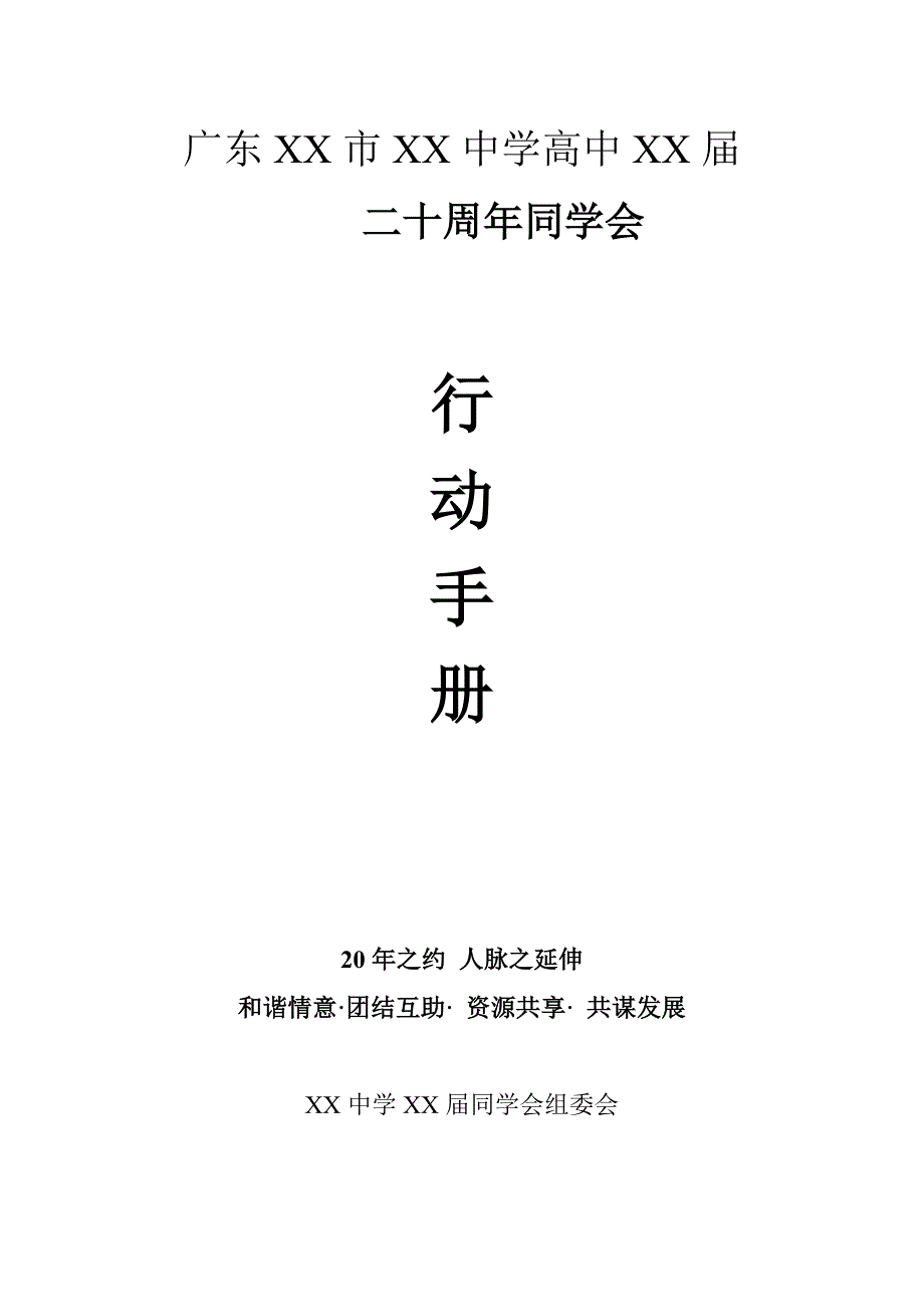 广东XX市XX中学高中XX届_第1页