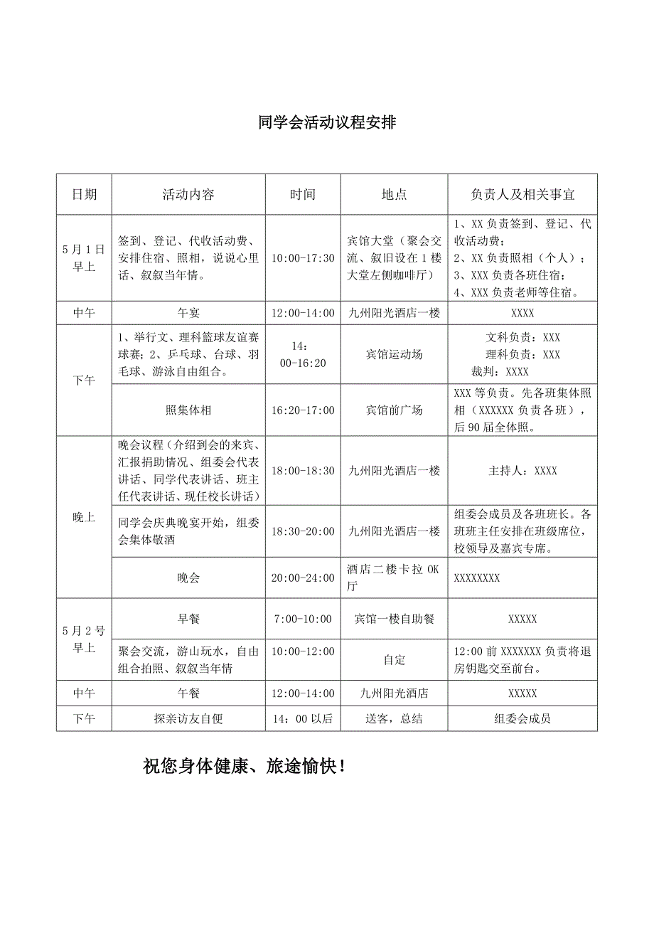 广东XX市XX中学高中XX届_第3页