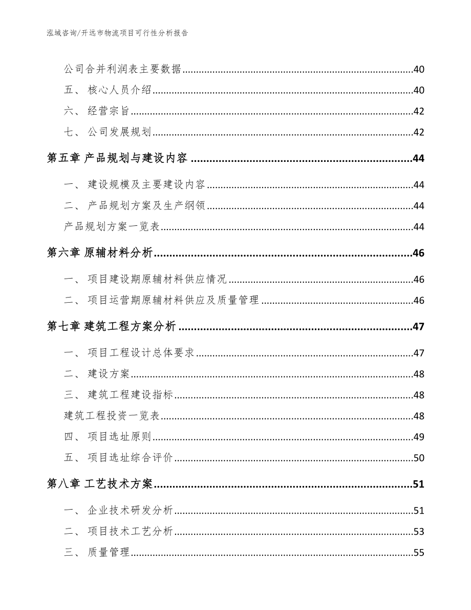 开远市物流项目可行性分析报告_第4页