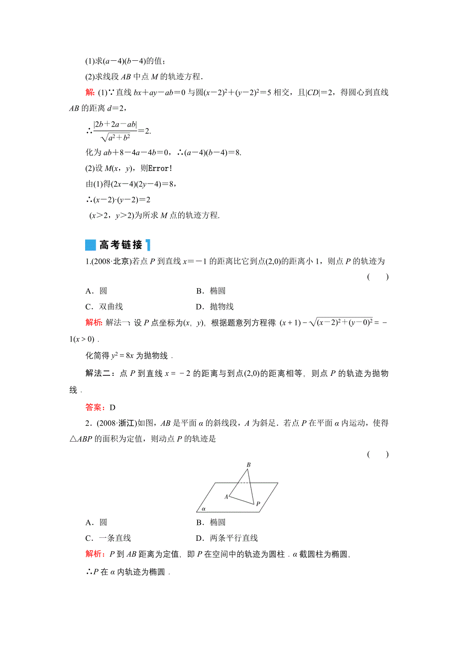 2011年高考一轮数学复习 7-4曲线和方程理 同步练习（名师解析）_第3页