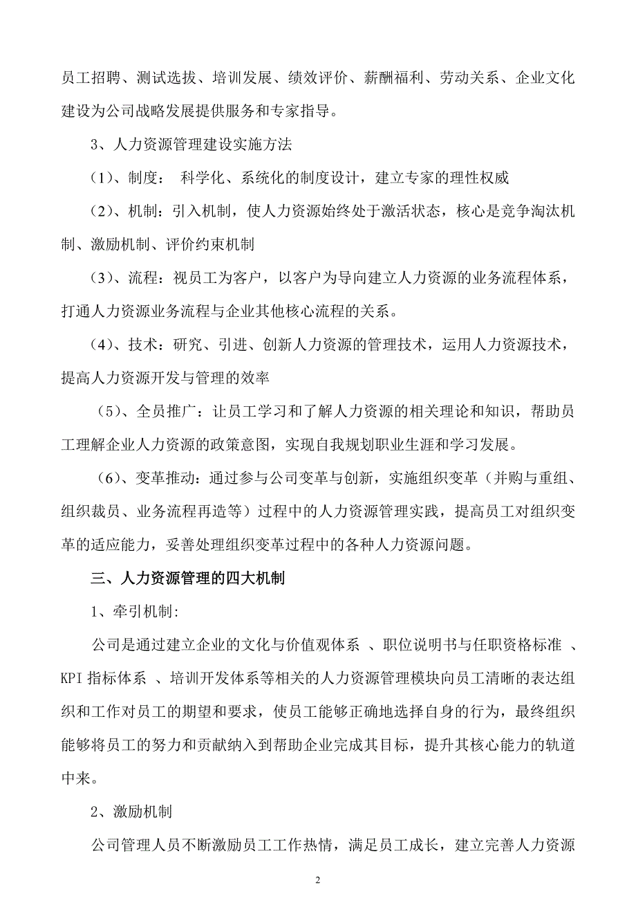 东彩公司人力资源管理建设构想MBA_第2页