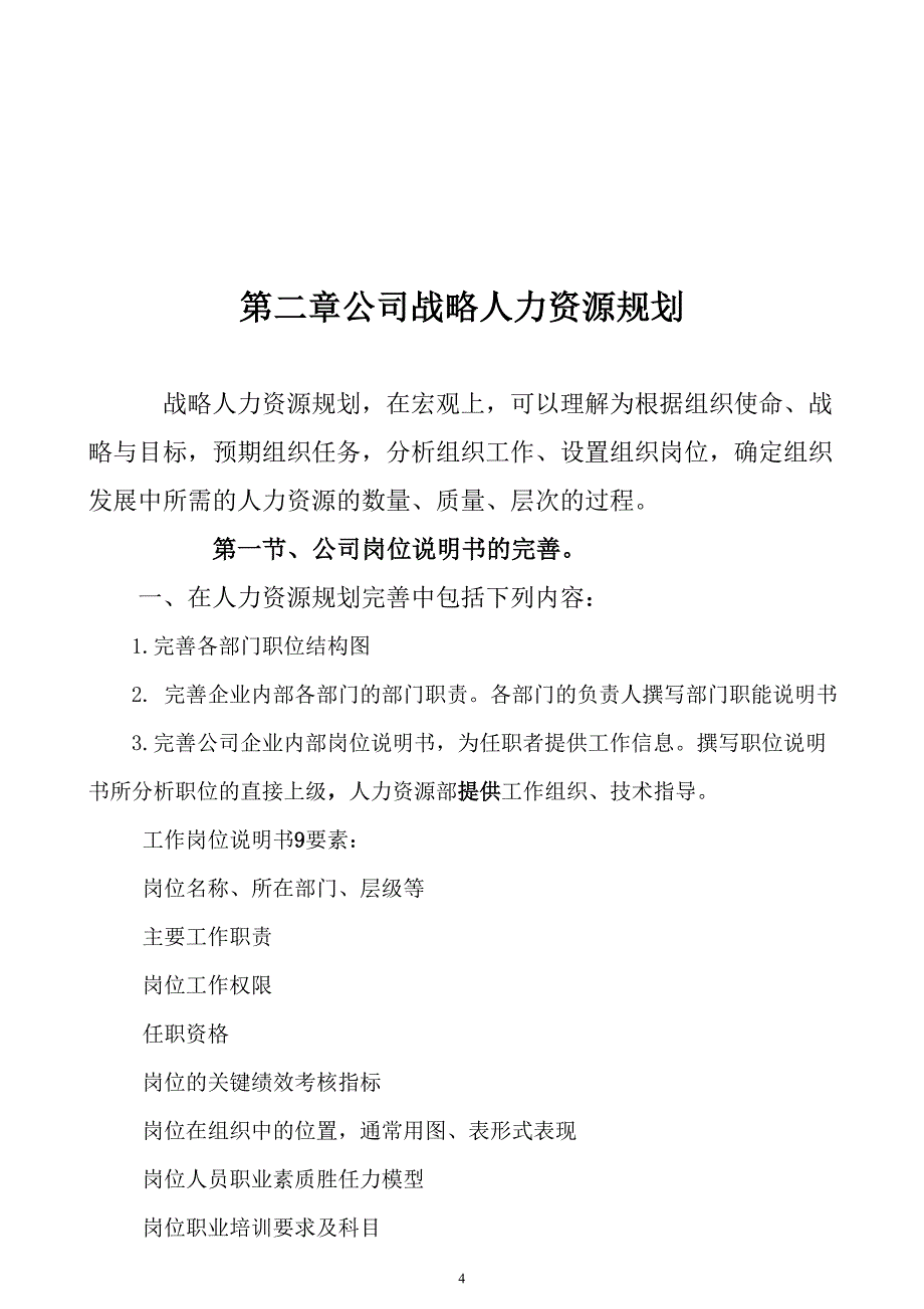 东彩公司人力资源管理建设构想MBA_第4页
