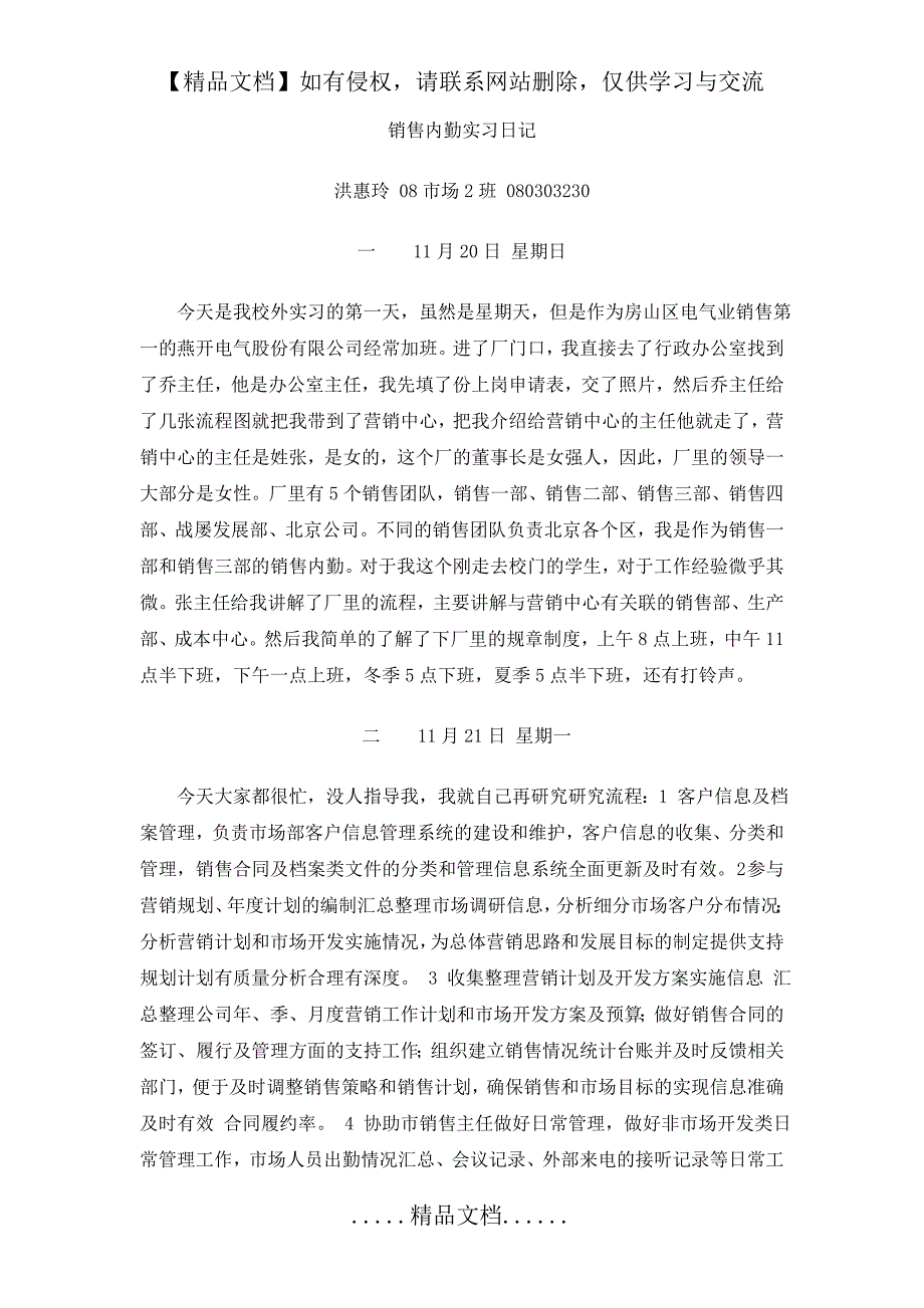 销售内勤实习日记_第2页