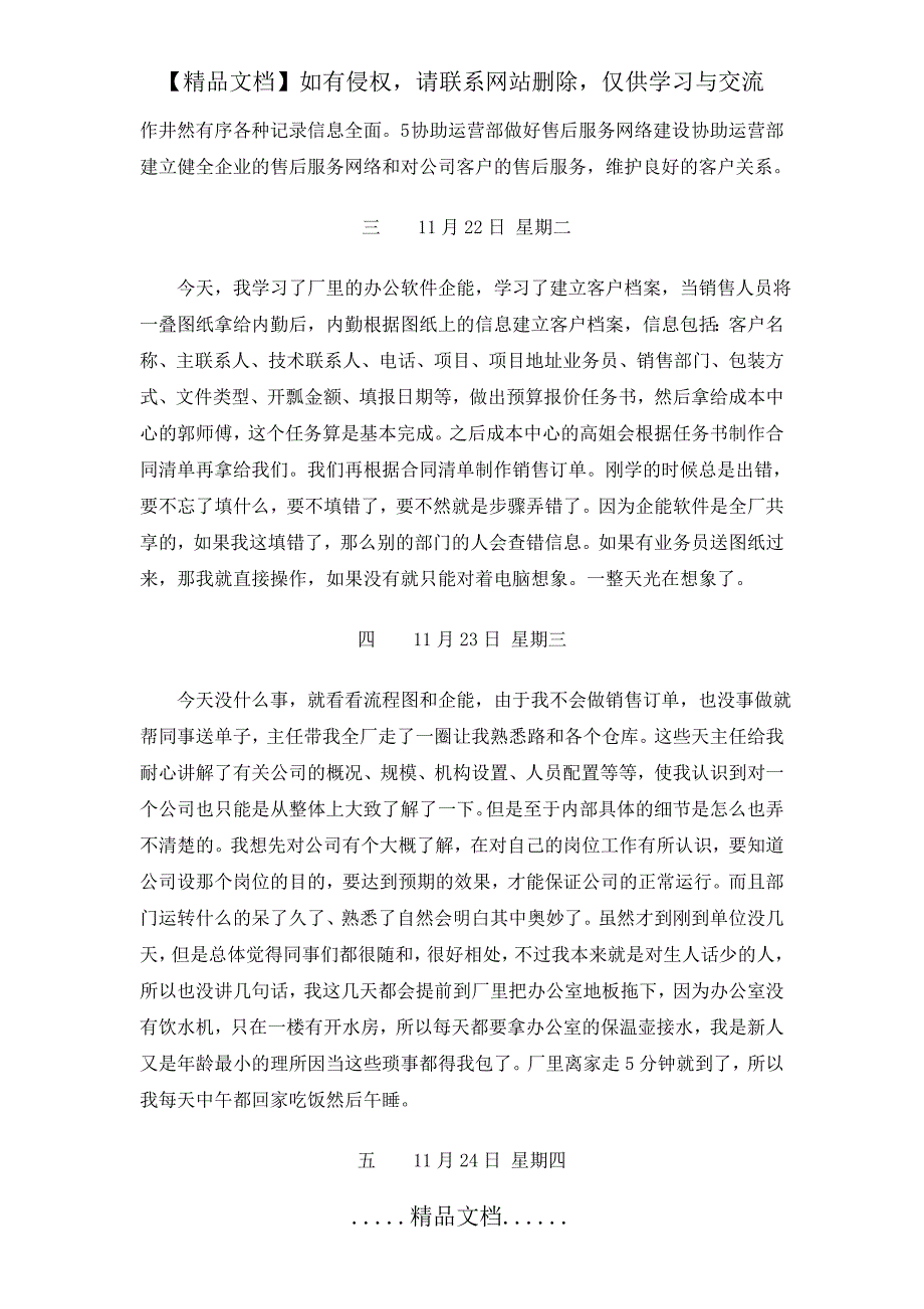 销售内勤实习日记_第3页