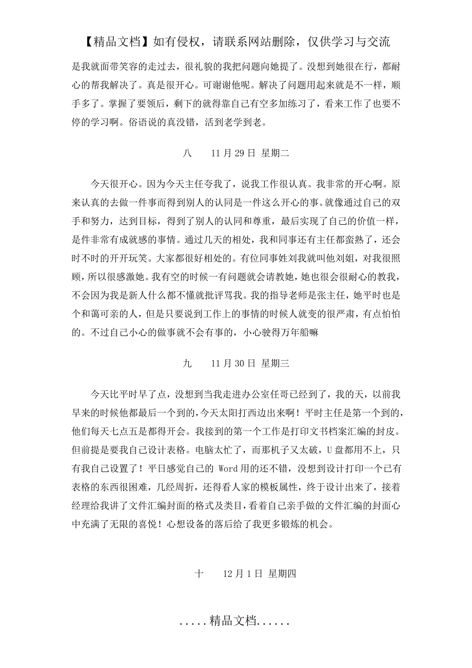 销售内勤实习日记_第5页