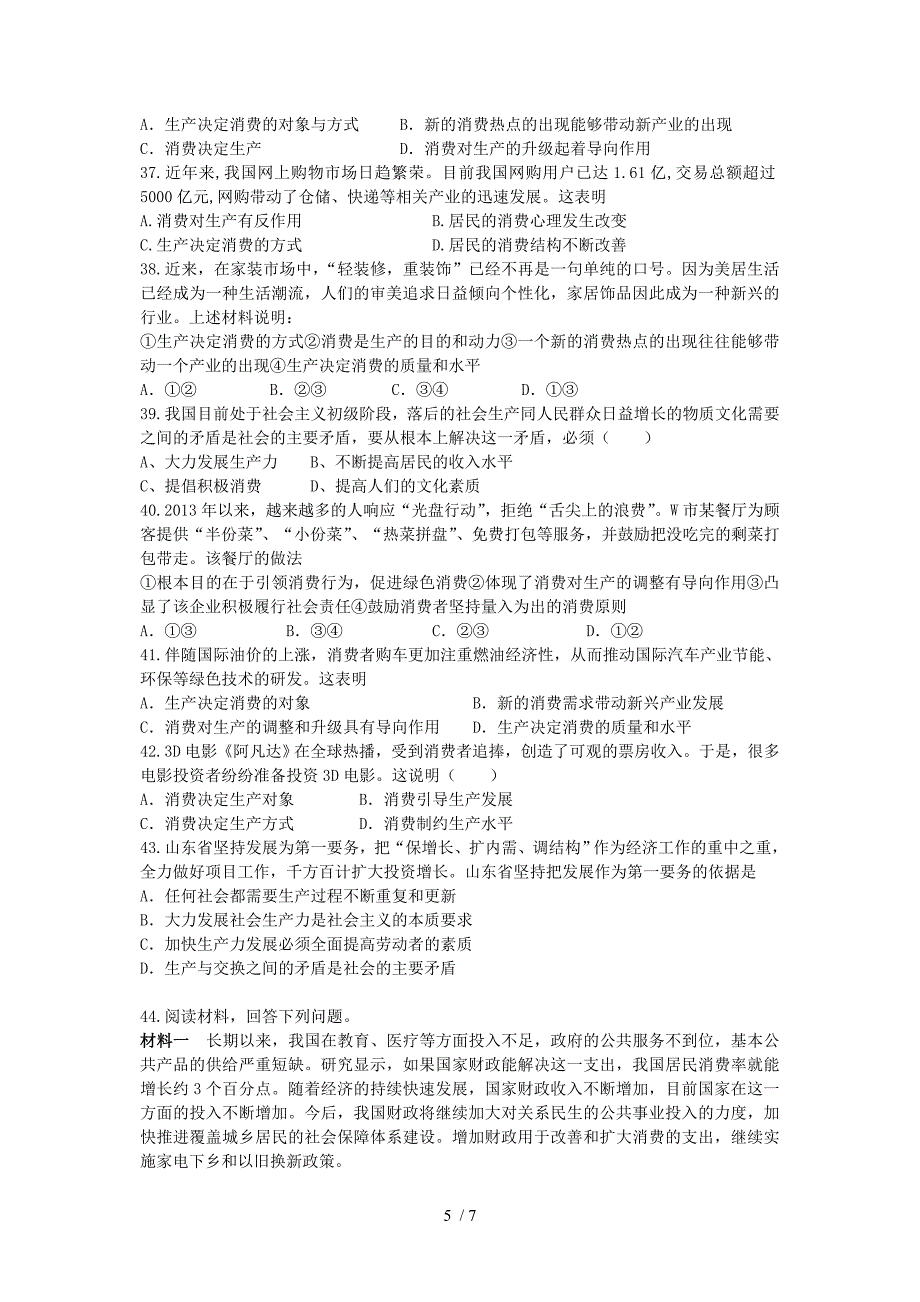 经济生活必修1第一轮复习资料必修一_第5页