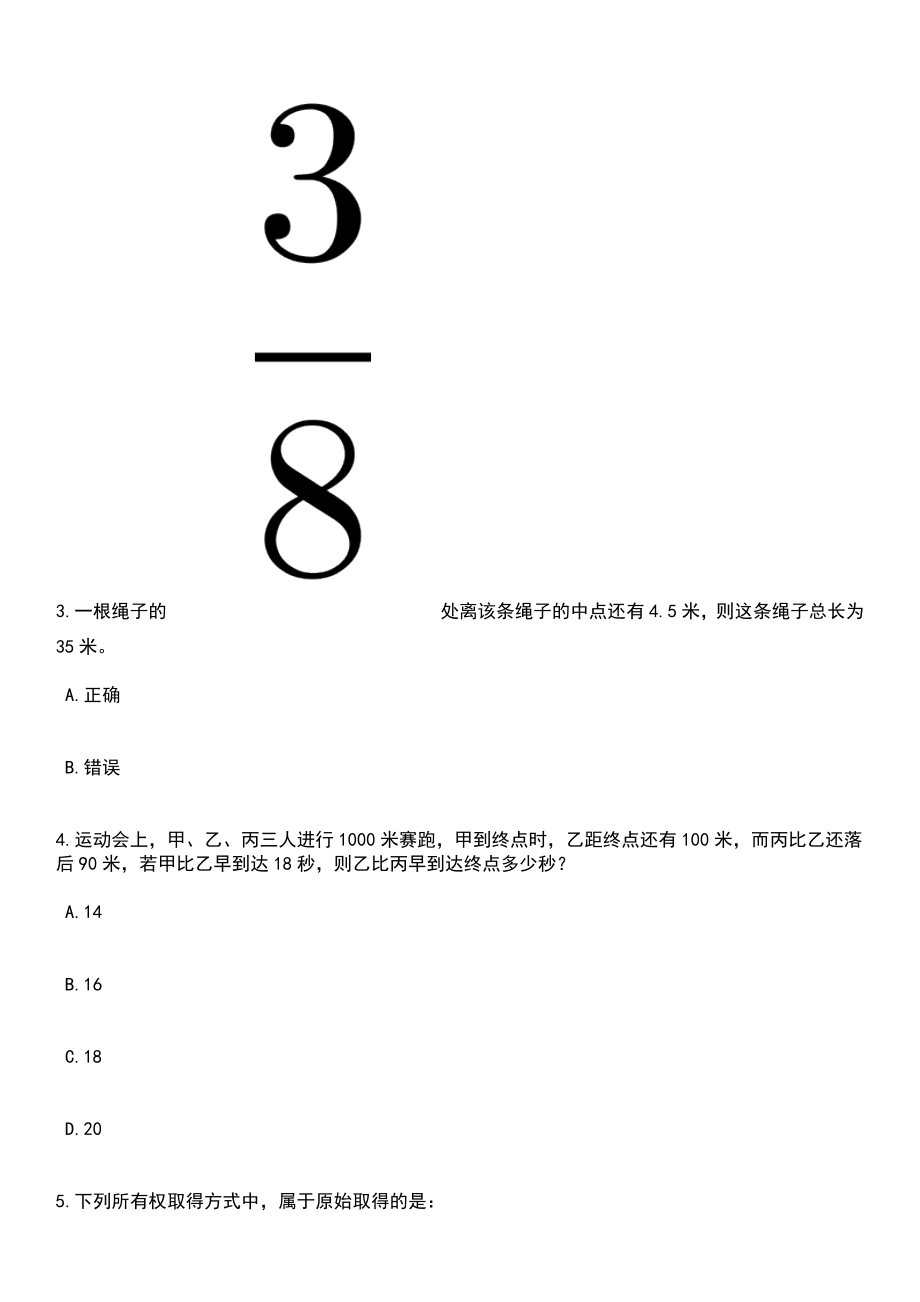 浙江嘉兴市秀州中学面向2023年应届毕业生招考聘用高层次人才(第三批)笔试题库含答案带解析_第2页