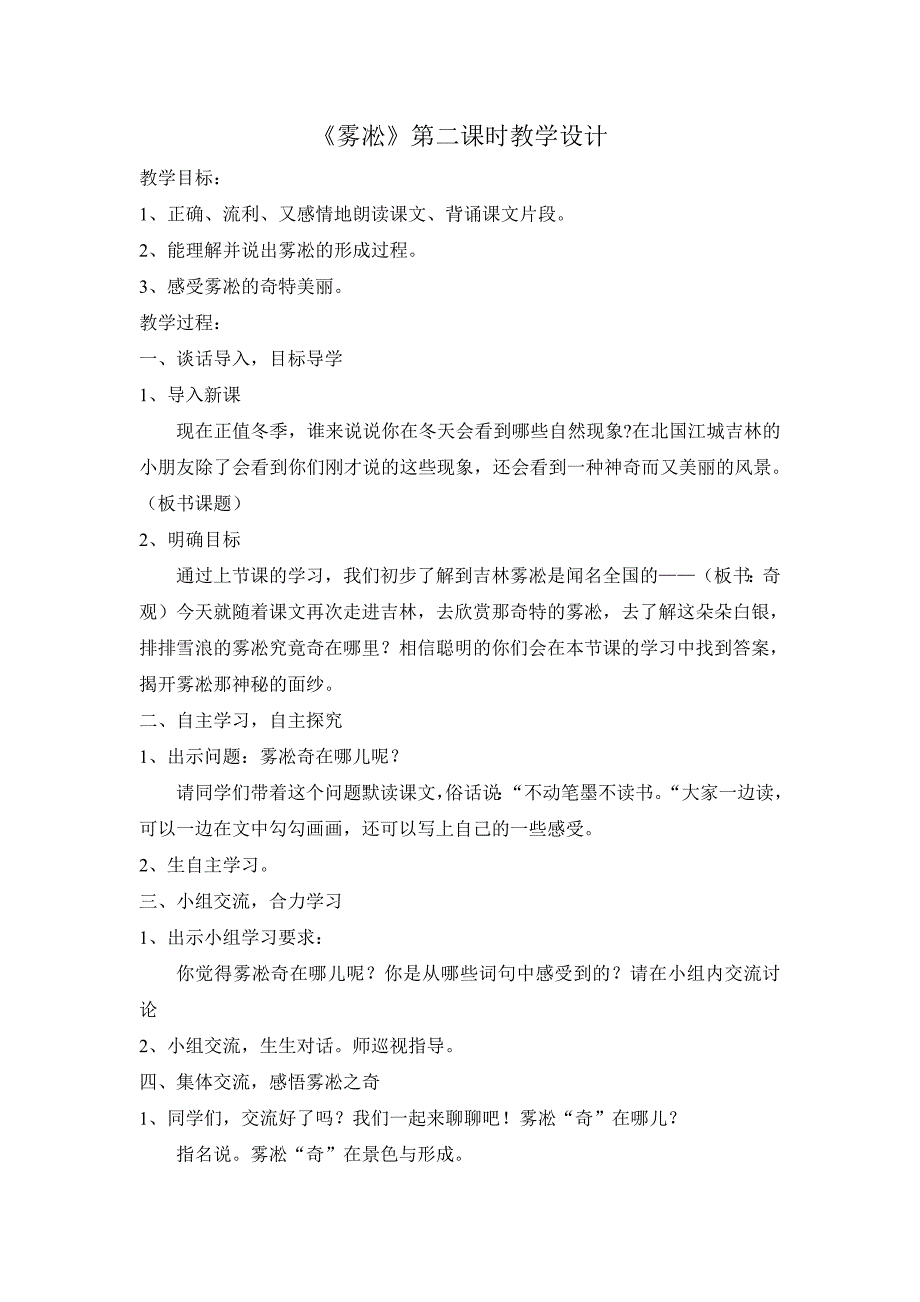 《雾凇》第二课时教学设计_第1页