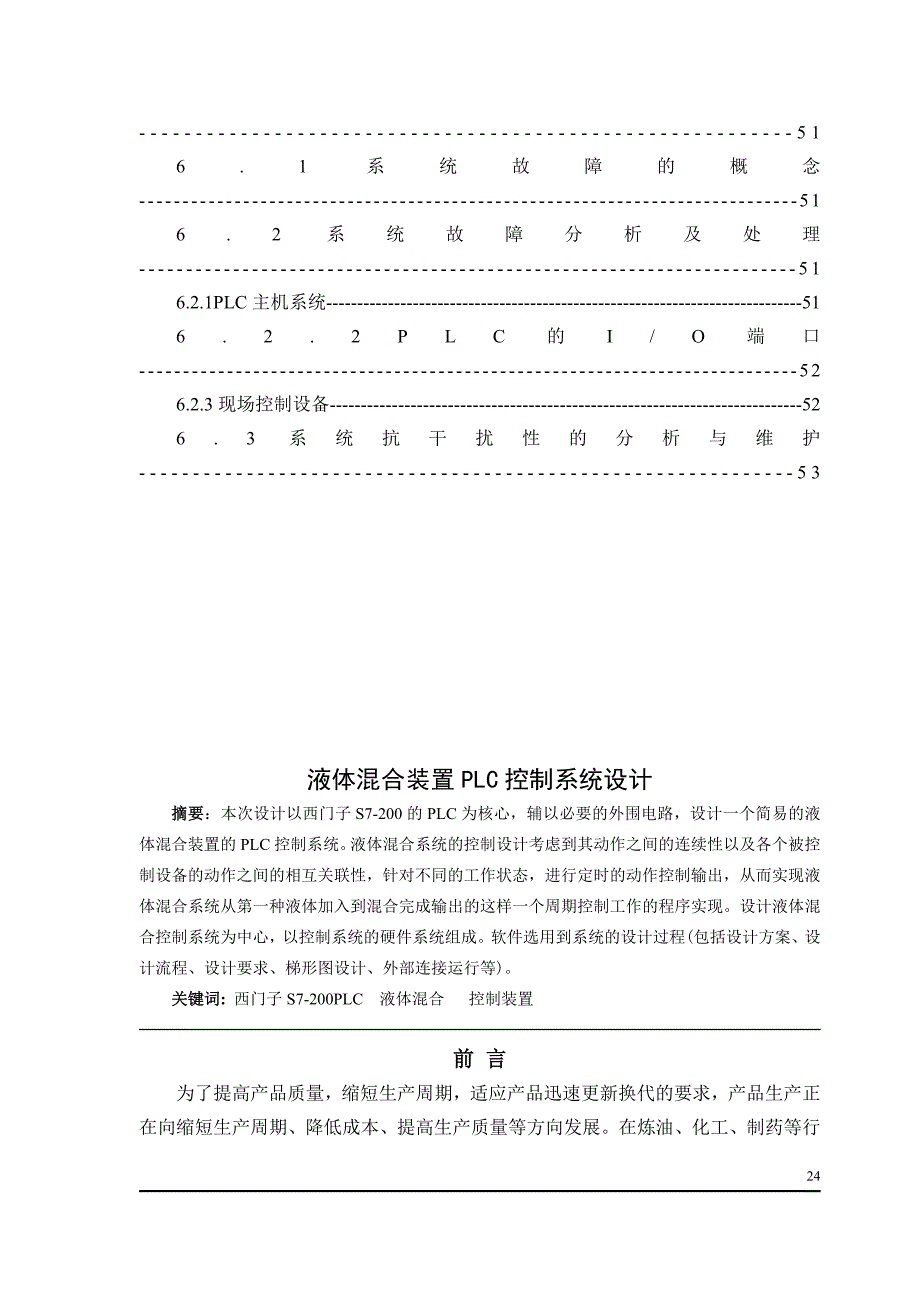 [毕业设计精品]毕业设计说明书液体混合装置PLC控制系统设计毕业设计_第3页