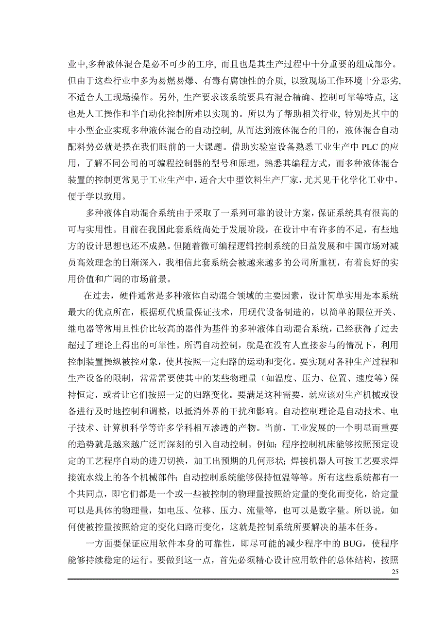 [毕业设计精品]毕业设计说明书液体混合装置PLC控制系统设计毕业设计_第4页