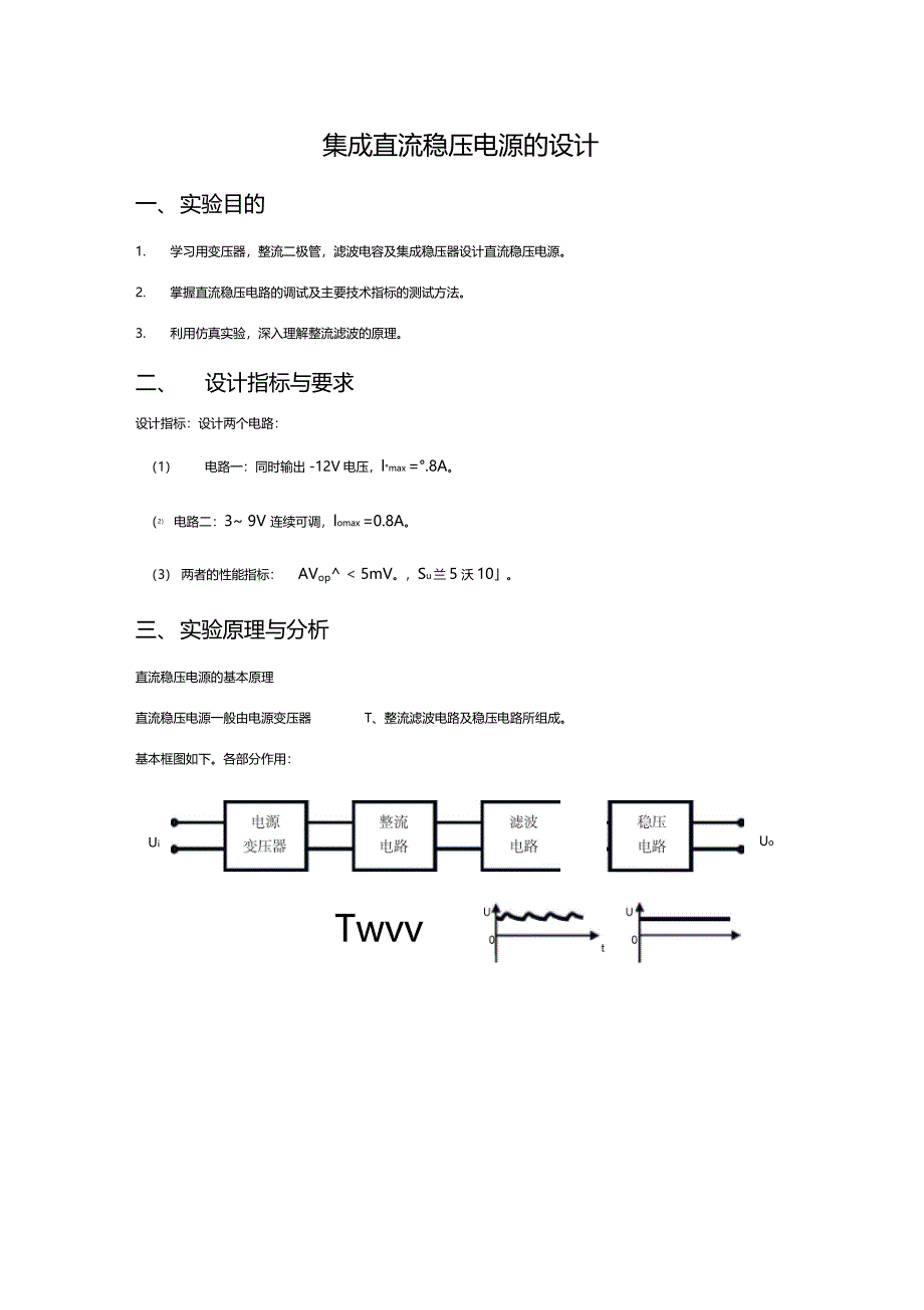 模电试验报告直流稳压电源设计_第2页