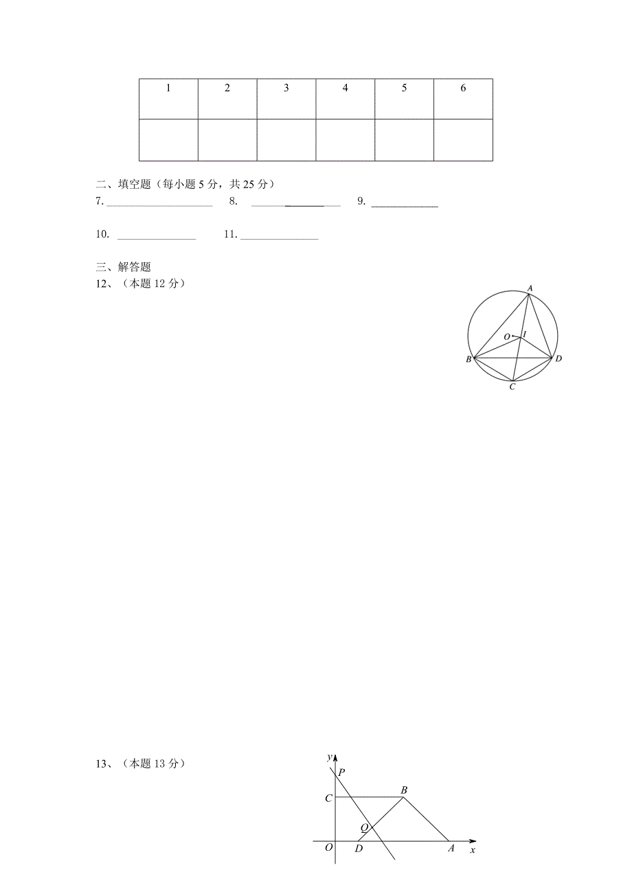 【最新版】奉化市实验中学提前招生第一次选拔考试数学试卷及答案_第3页