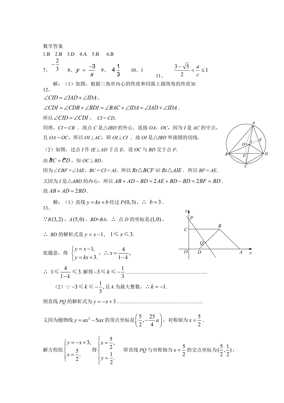 【最新版】奉化市实验中学提前招生第一次选拔考试数学试卷及答案_第4页