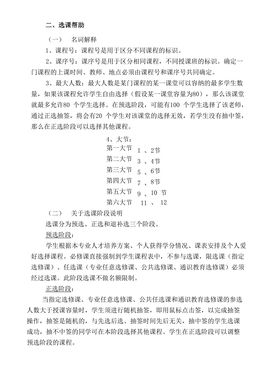 哈尔滨工程大学本科生选课手册_第2页