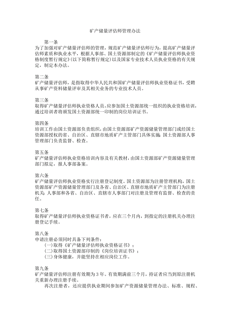 矿产储量评估师考试_第1页