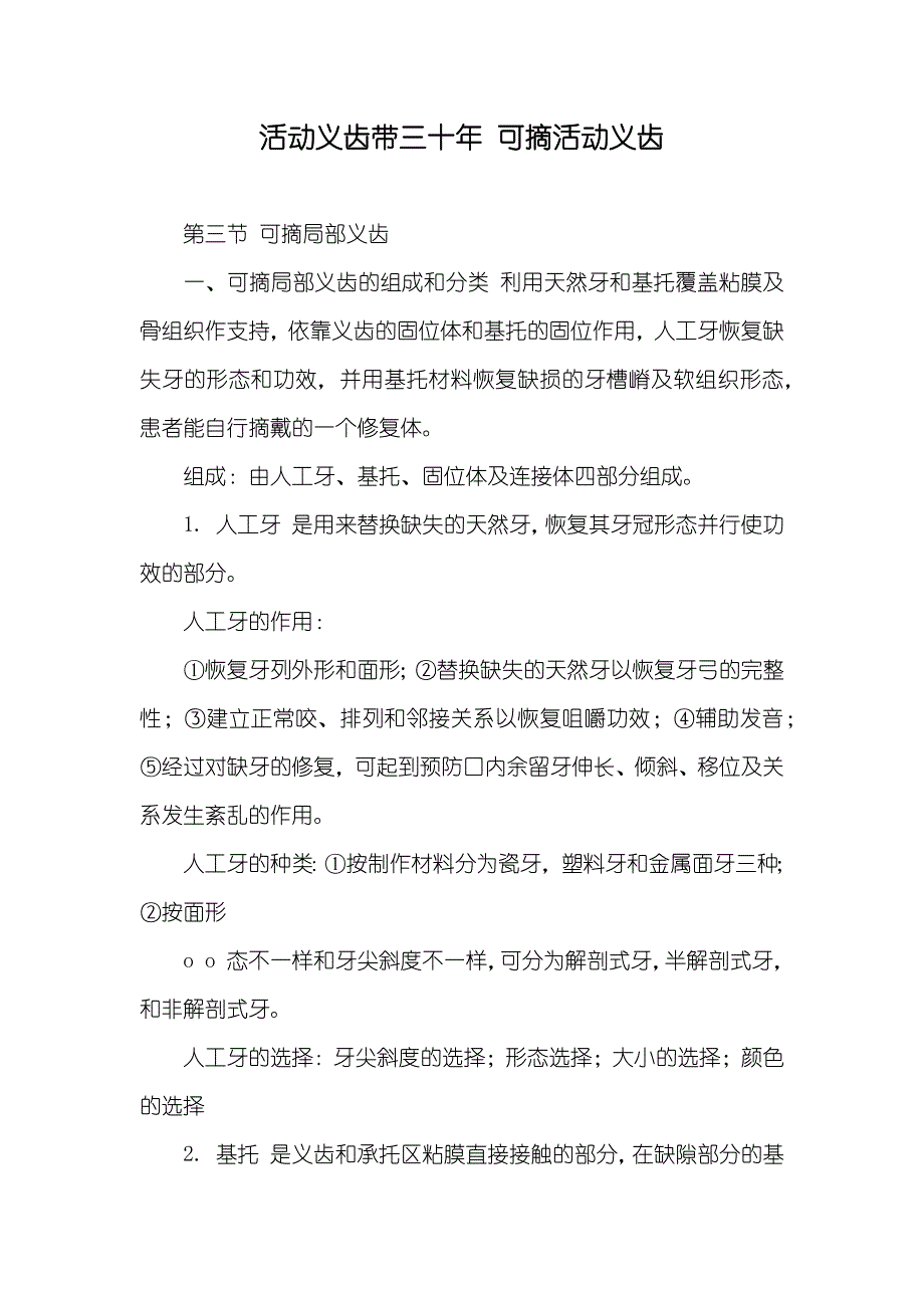 活动义齿带三十年 可摘活动义齿_第1页