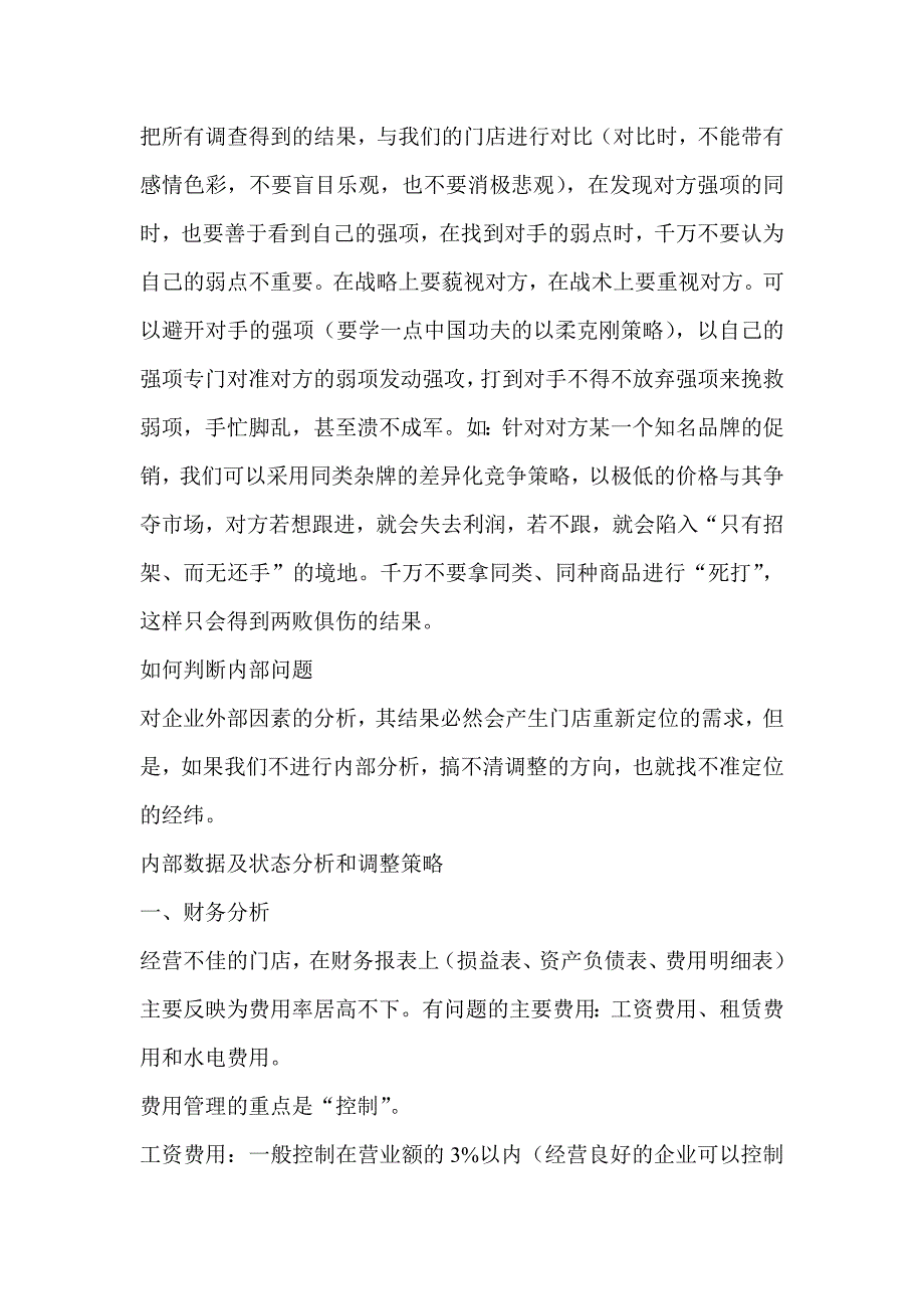 销售业绩是门店与采购的矛盾交点)_第4页