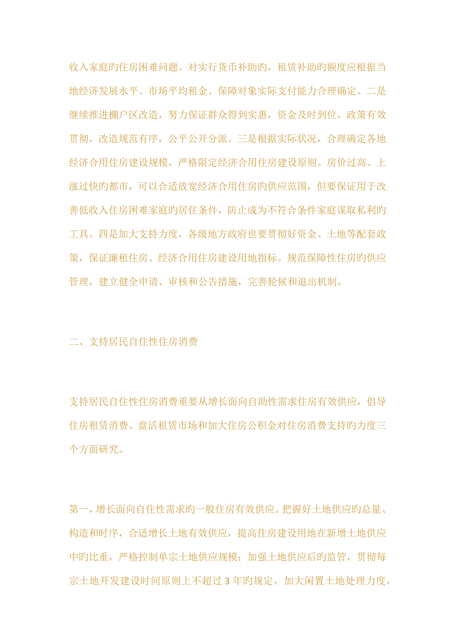 如何促进房地产市场平稳健康发展_第2页