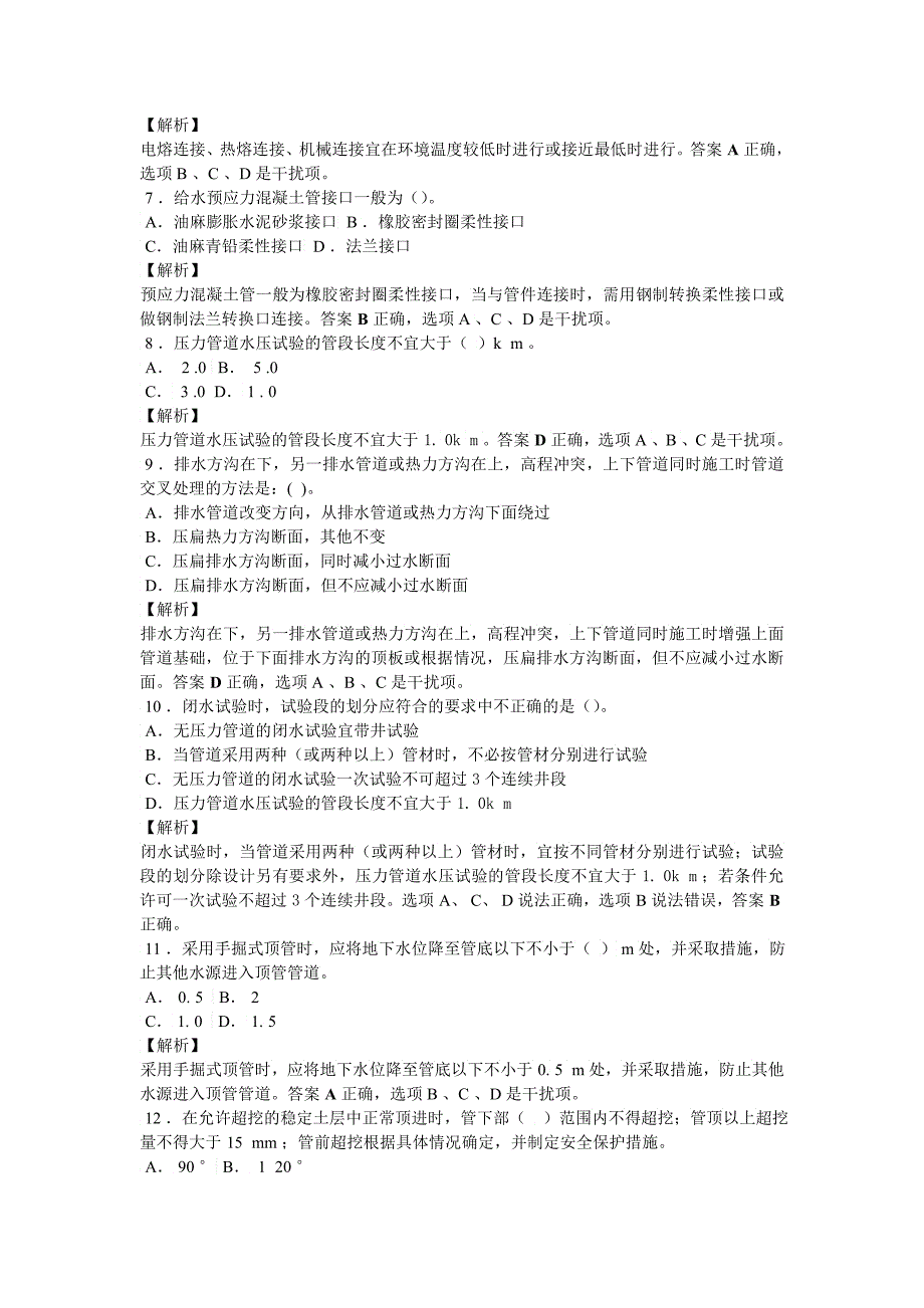 城市给水排水管道工程施工_第2页