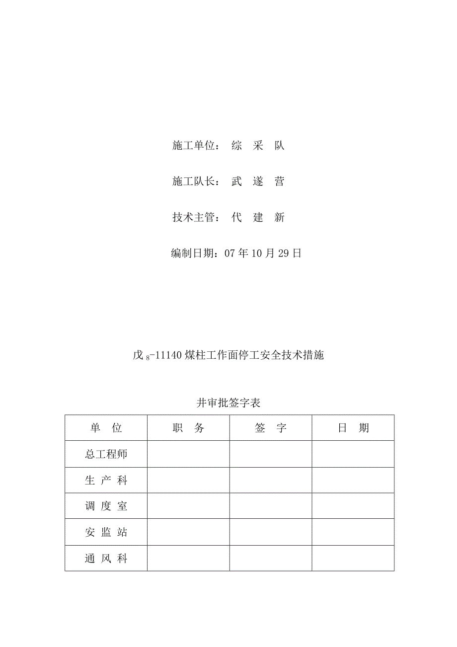 炮采面安装及支大件措施_第2页