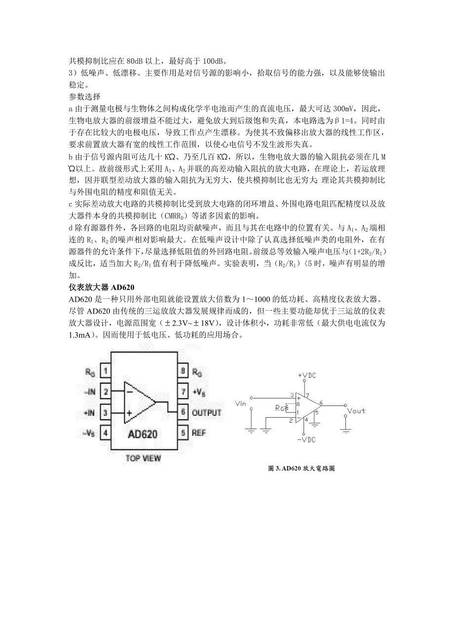 交流脑电放大器设计报告_第3页