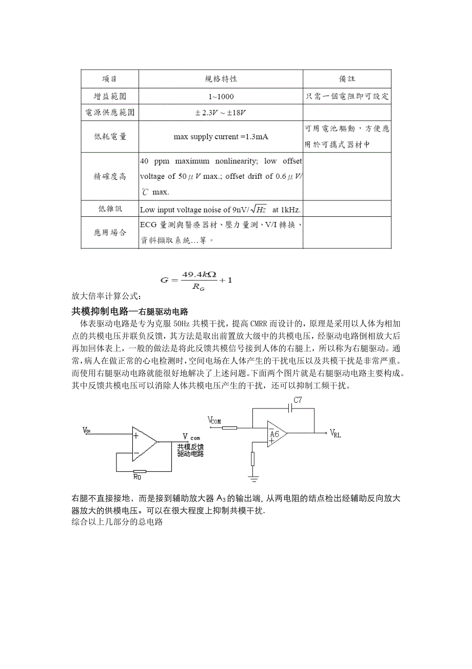 交流脑电放大器设计报告_第4页