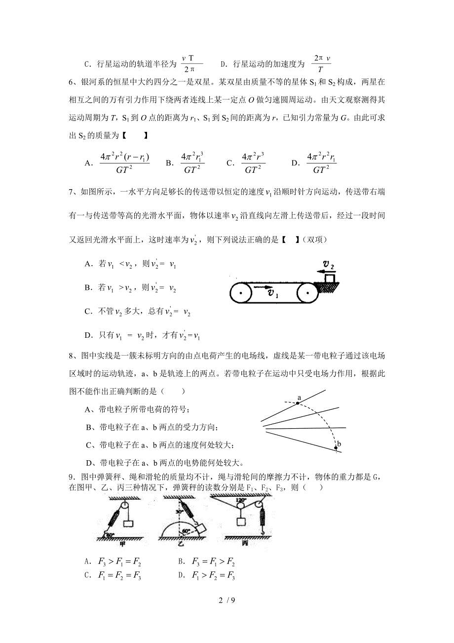 福建省2012-2013学年高三月考物理试卷_第2页