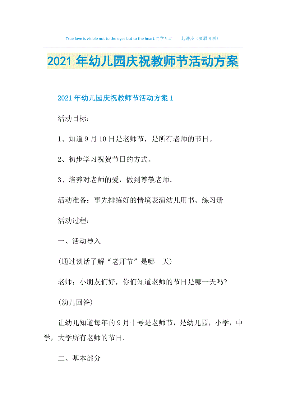 2021年幼儿园庆祝教师节活动方案_第1页