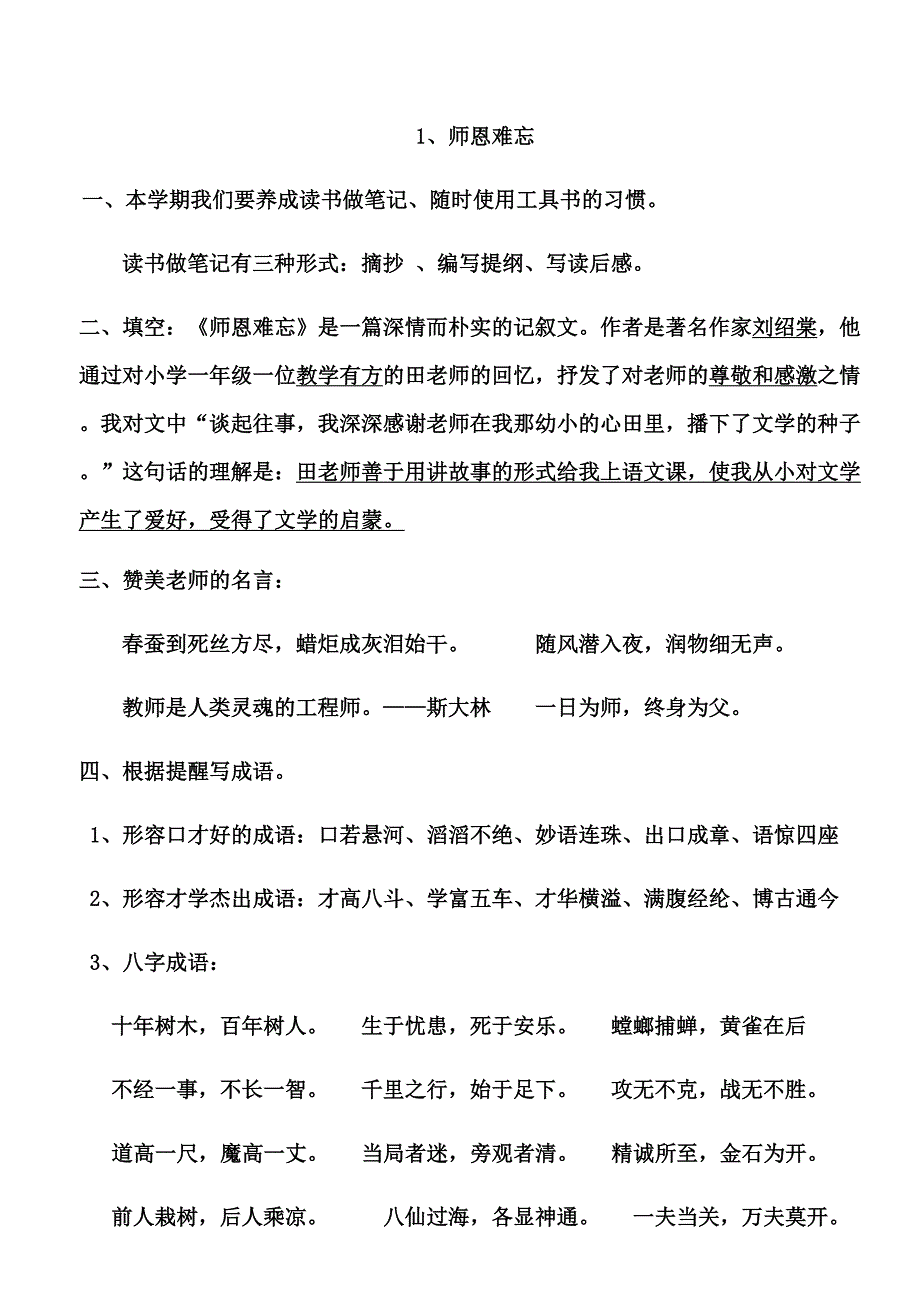 2023年单元知识点.doc_第1页