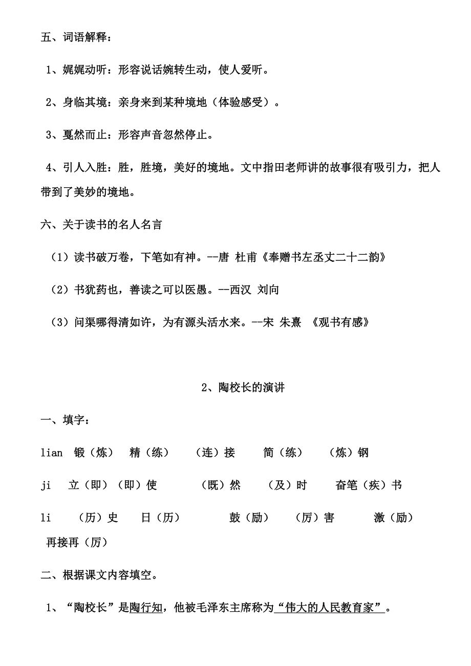 2023年单元知识点.doc_第2页