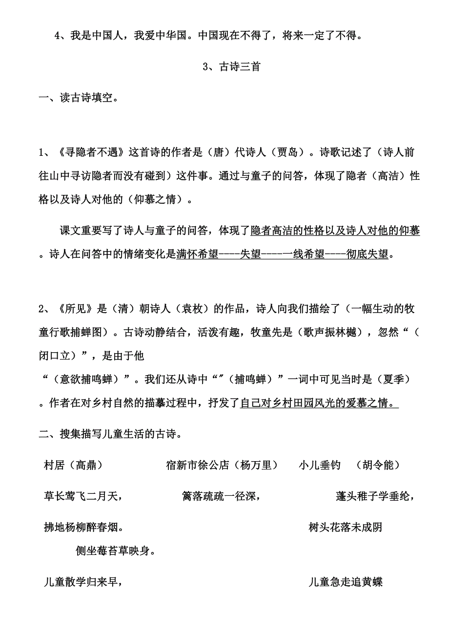 2023年单元知识点.doc_第4页