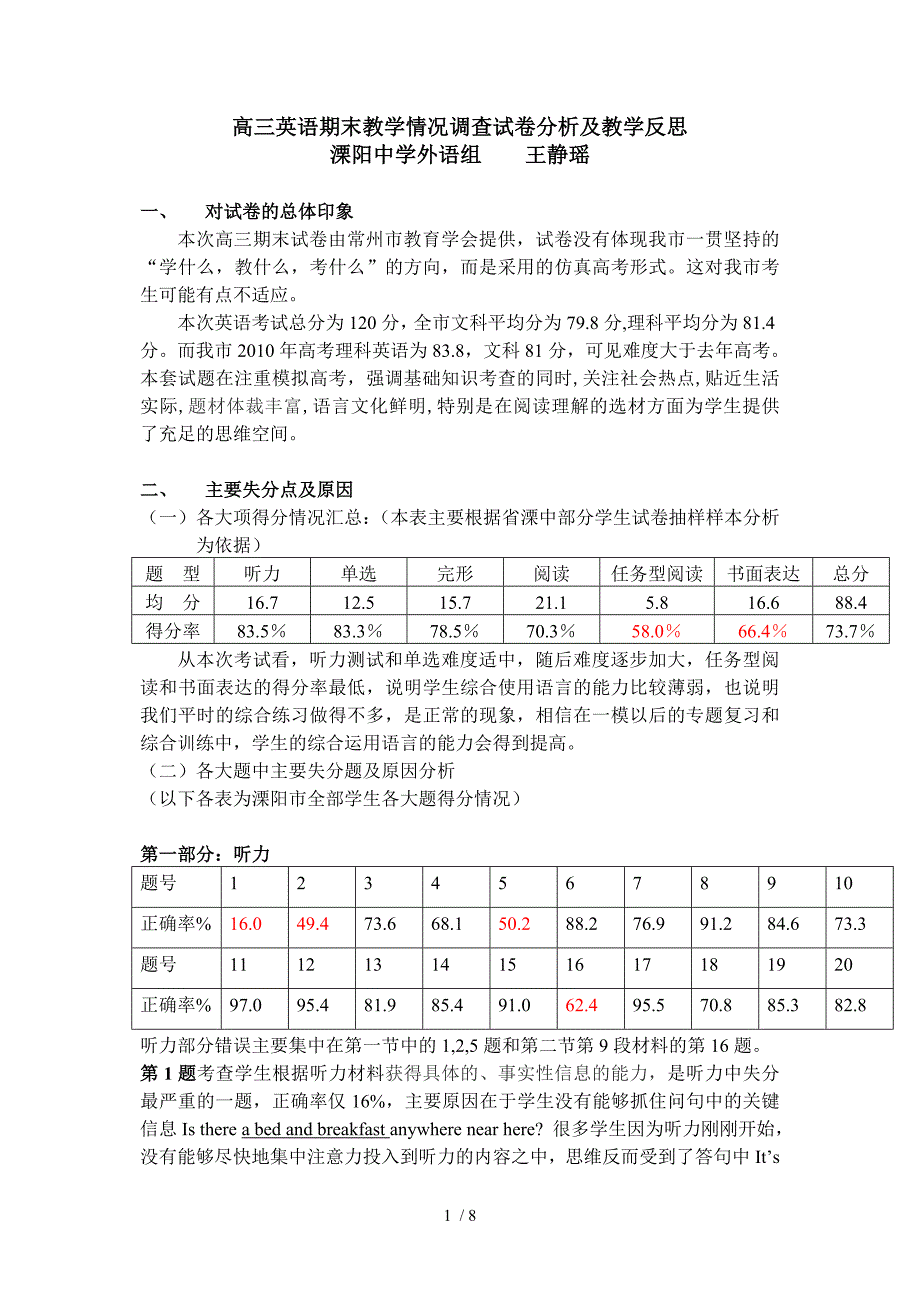 高三英语期末教学情况调查试卷分析及教学反思_第1页