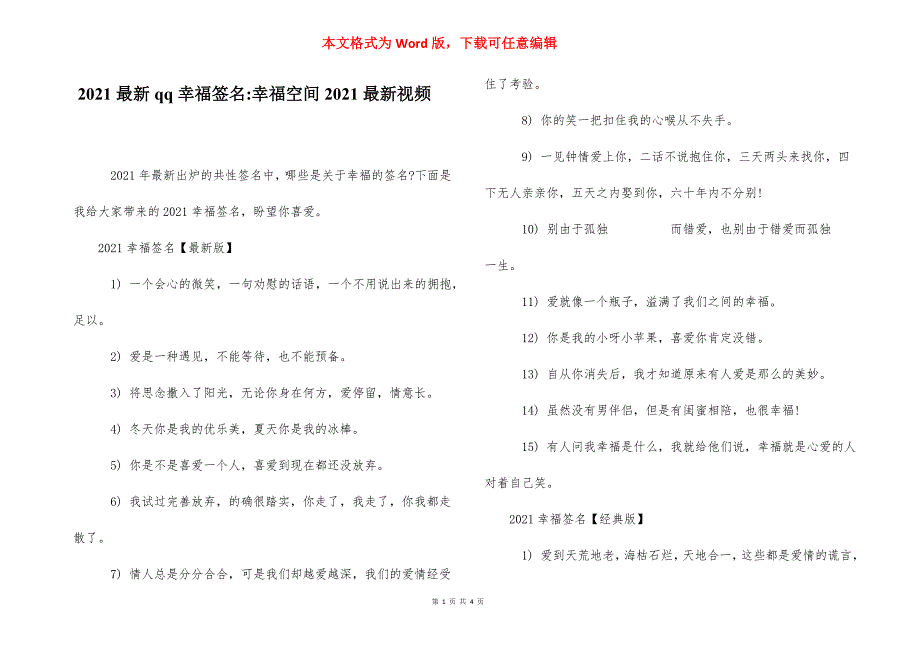 2021最新qq幸福签名-幸福空间2021最新视频.docx_第1页