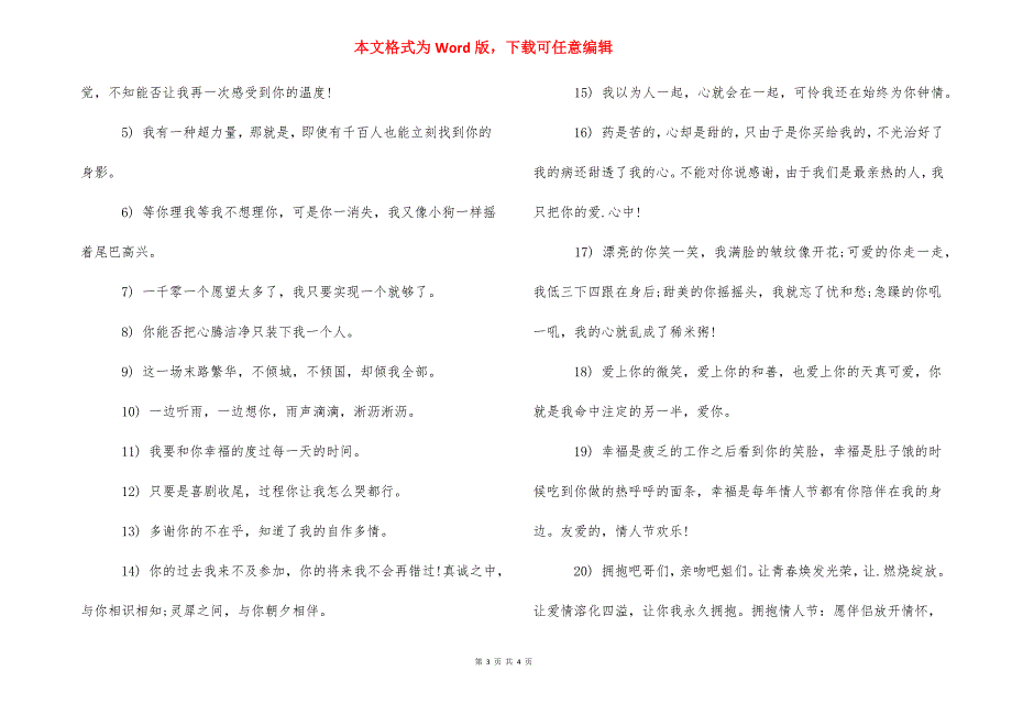 2021最新qq幸福签名-幸福空间2021最新视频.docx_第3页