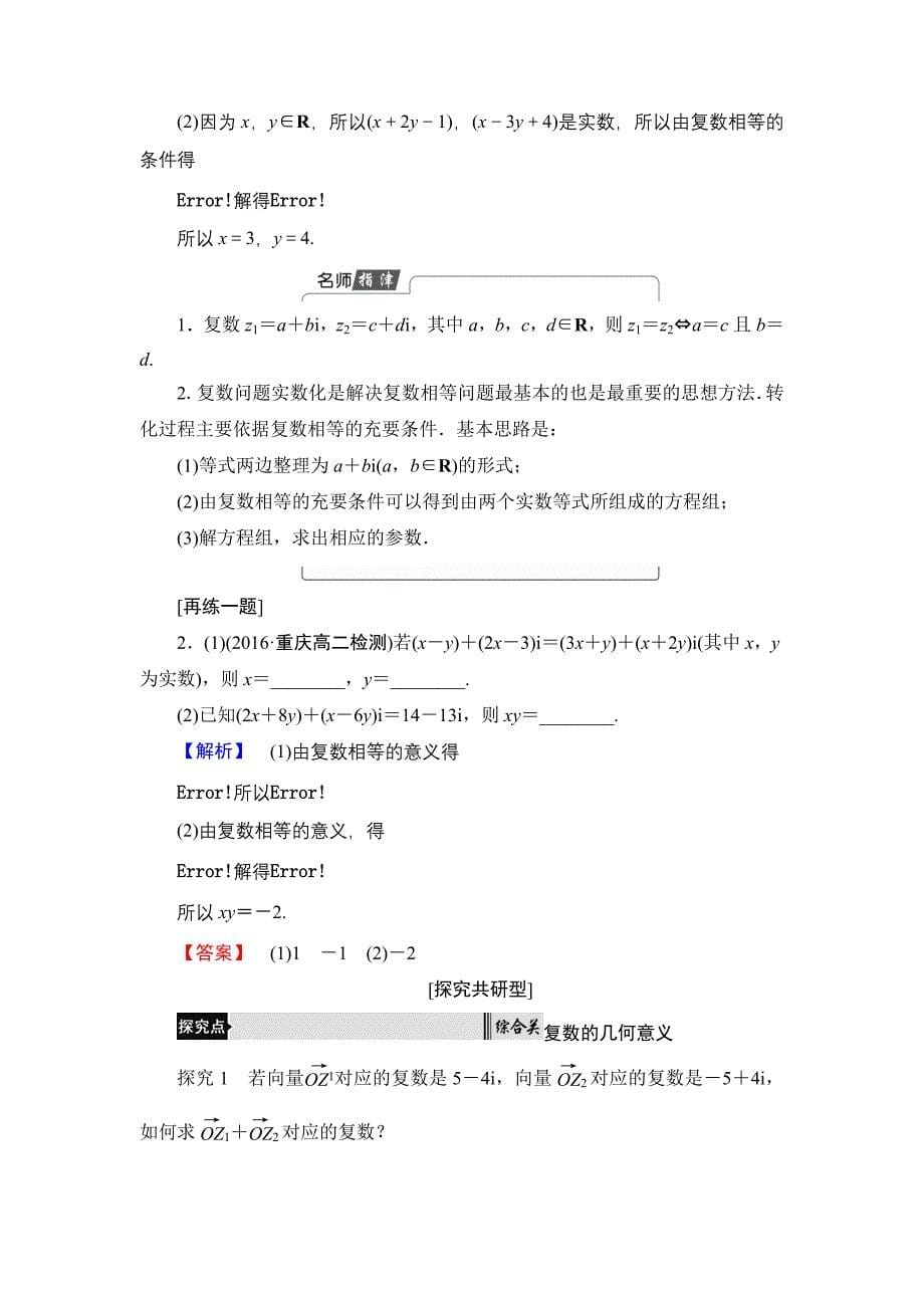 高中数学北师大版选修12学案：4.1 数系的扩充与复数的引入 Word版含解析_第5页