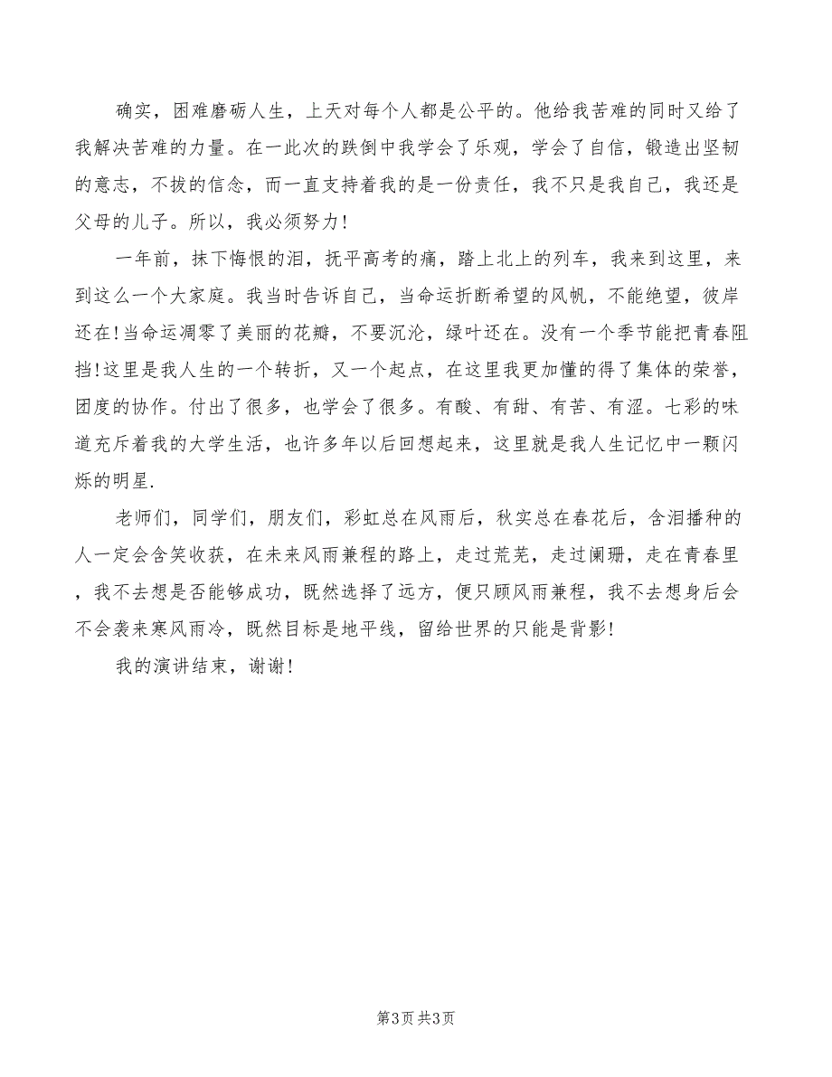 2022年精选雷锋日演讲_第3页