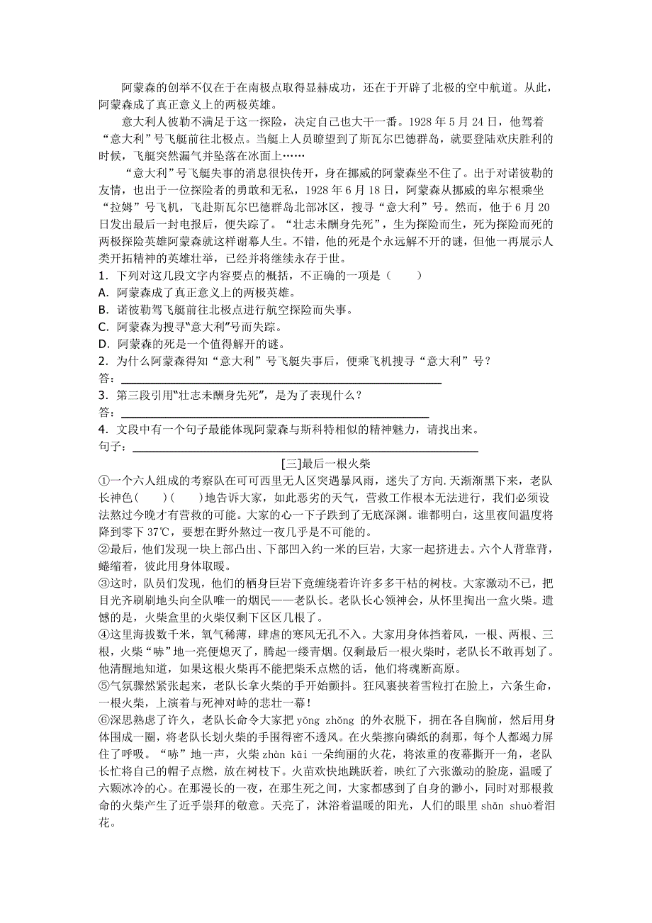 七年级下学期语文第五单元测试题刘永亮_第3页