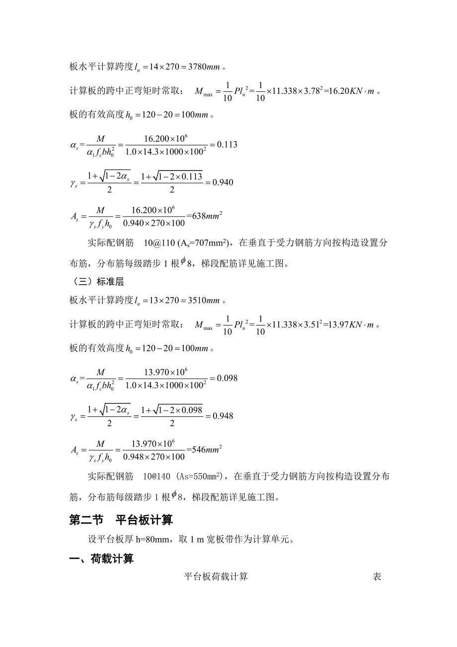 土木工程毕业设计 第十章楼梯计算.doc_第3页